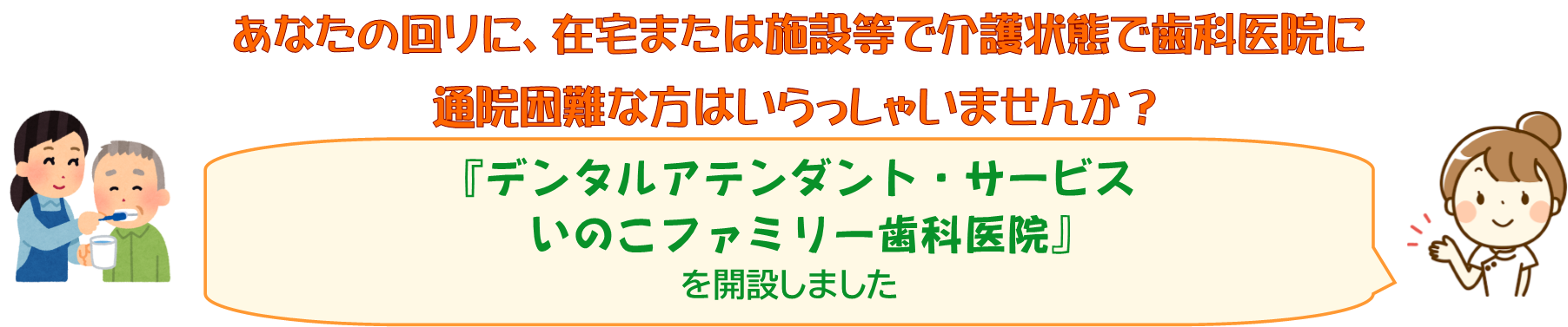 デンタルアテンダント・サービス 画像2